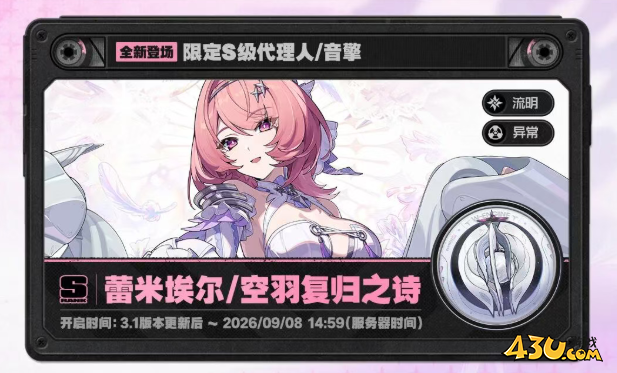 绝区零蕾米埃尔值得抽吗 蕾米埃尔抽取攻略
