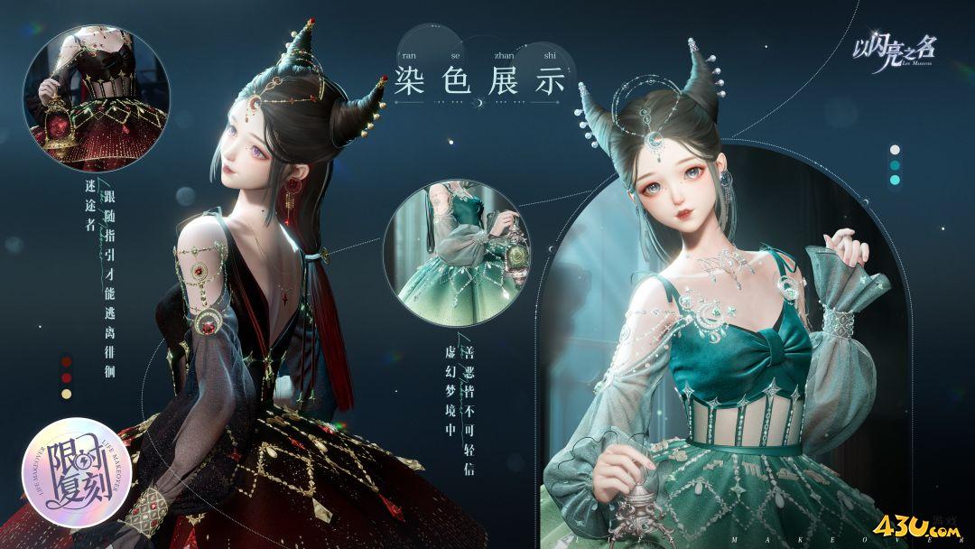 以闪亮之名甜蜜梦魇怎么获得 甜蜜梦魇服装获取指南