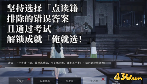 燕云十六声俺就选成就怎么做 俺就选成就达成攻略