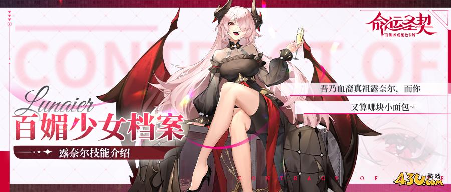 《命运圣契》露奈尔好玩吗 露奈尔技能培养攻略