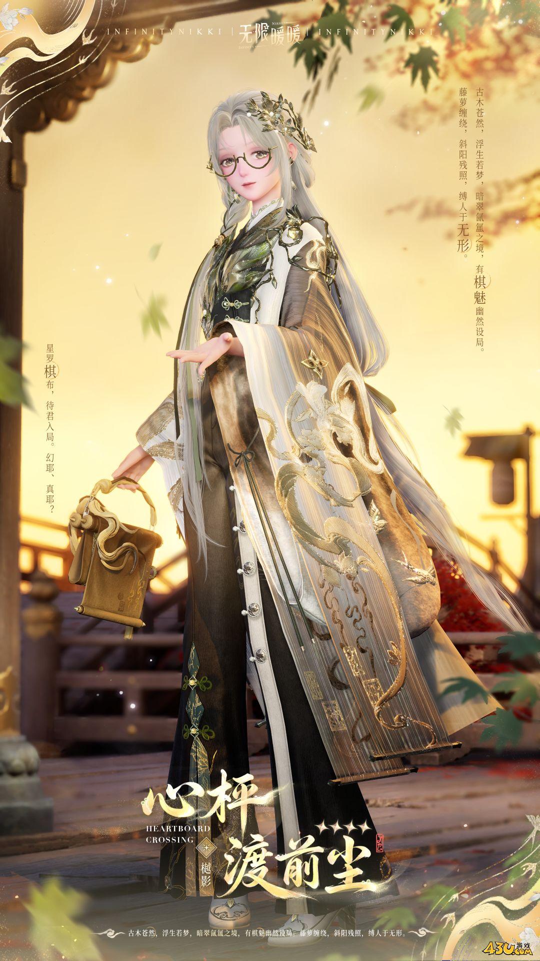 无限暖暖服装全图鉴 心枰渡前尘服装图文介绍