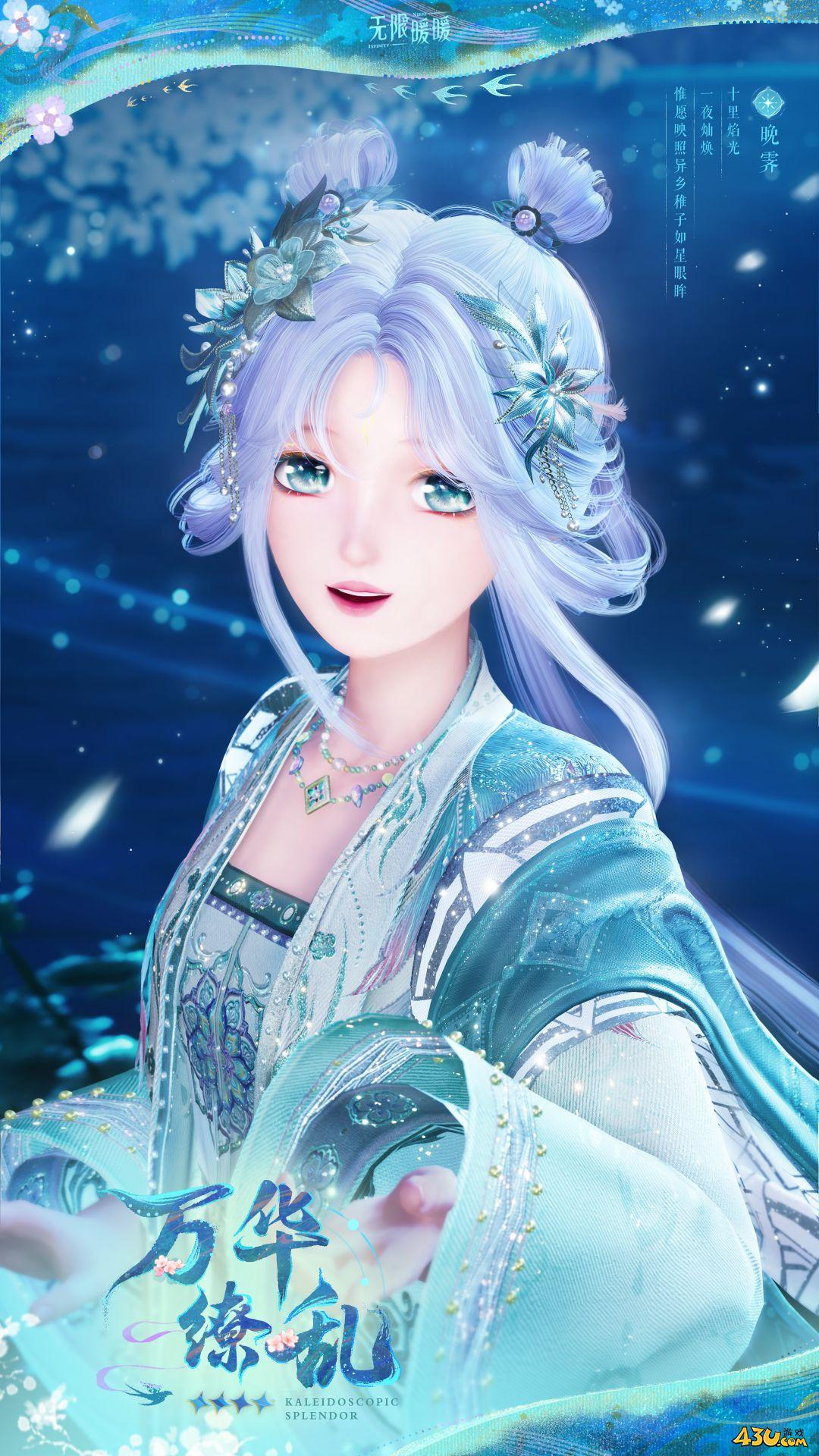 无限暖暖服装全图鉴 万华缭乱服装图文介绍