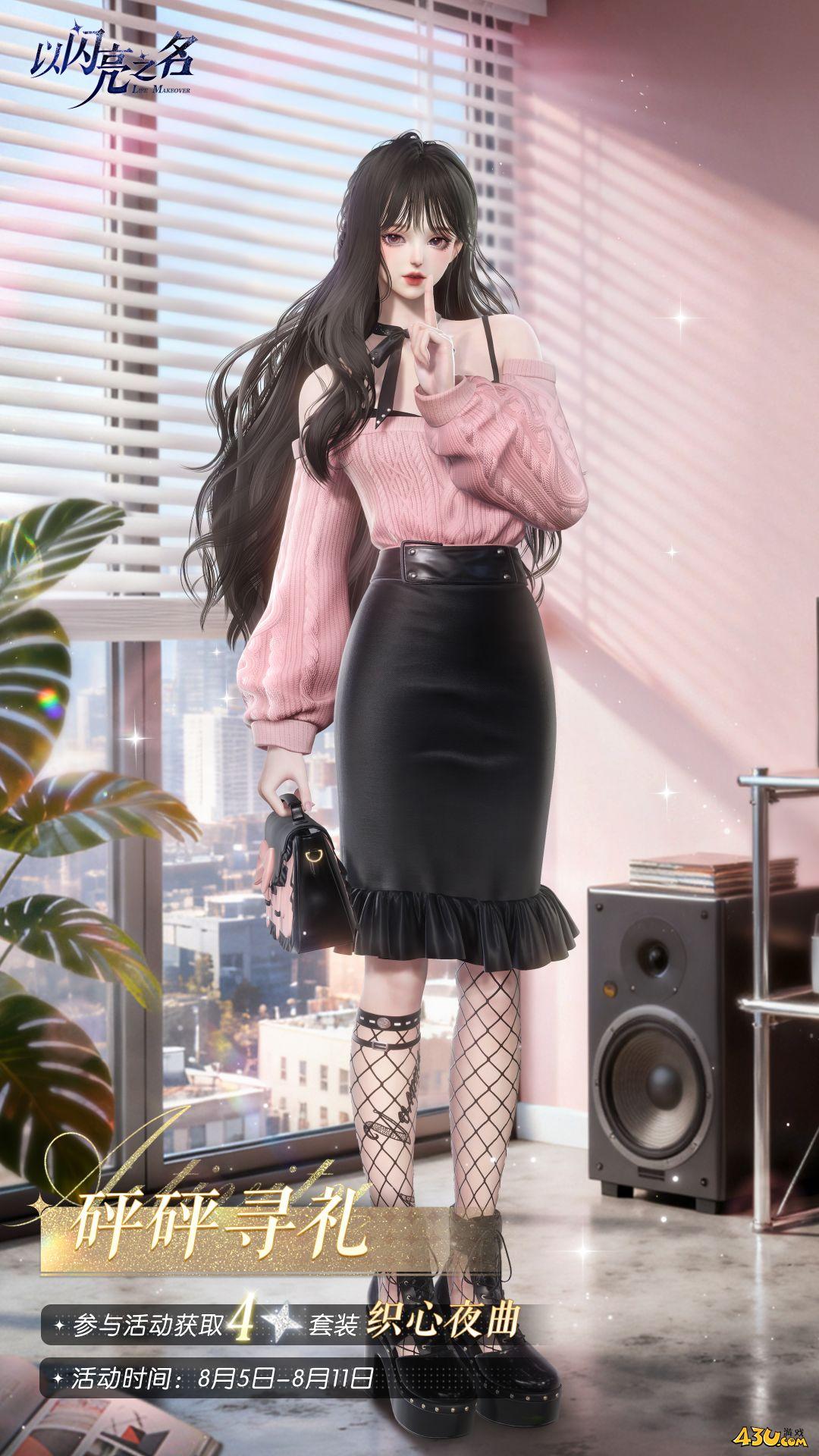 以闪亮之名织心夜曲怎么获得 织心夜曲服装获取指南