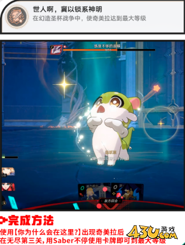 崩坏星穹铁道隐藏成就有哪些 幻造圣杯战争隐藏成就攻略