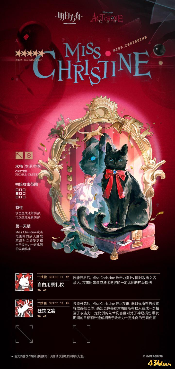 明日方舟干员全图鉴 Miss.Christine干员图文介绍