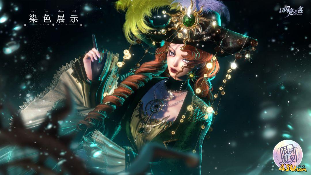 以闪亮之名绯海掠影怎么获得 绯海掠影服装获取指南