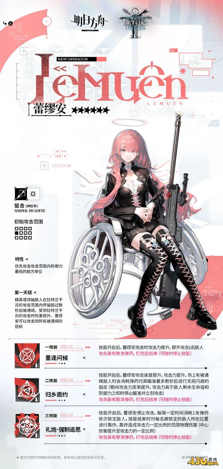 明日方舟干员全图鉴 蕾缪安干员图文介绍