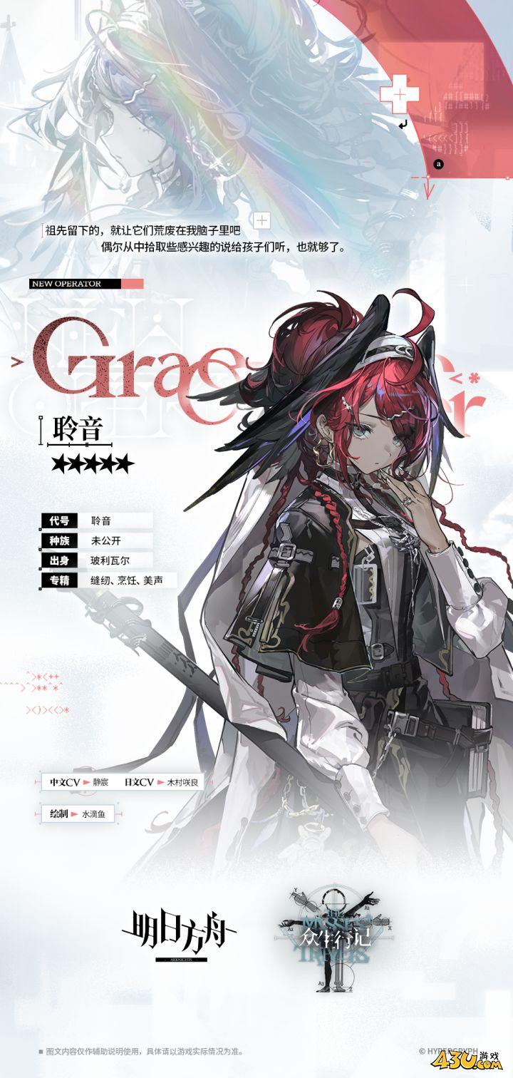 明日方舟干员全图鉴 聆音干员图文介绍