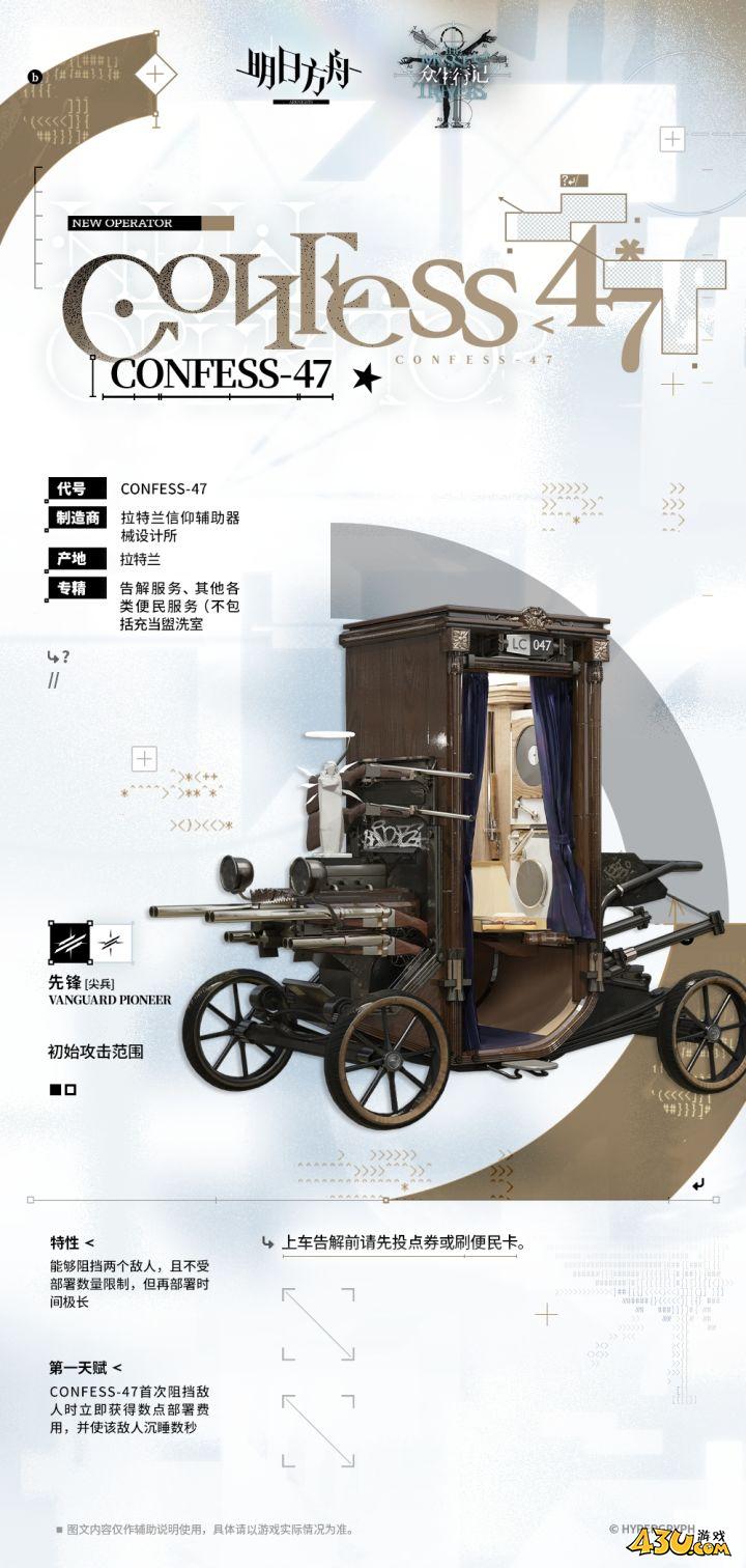 明日方舟干员全图鉴 CONFESS-47干员图文介绍