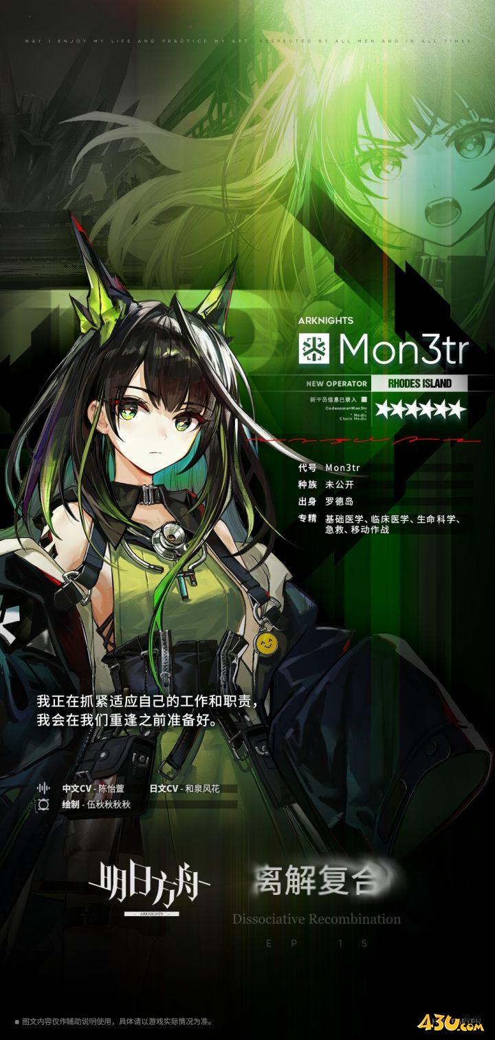 明日方舟干员全图鉴 Mon3tr干员图文介绍
