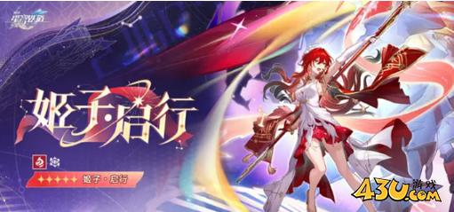 崩坏星穹铁道姬子启行配队推荐 姬子启行最强攻略