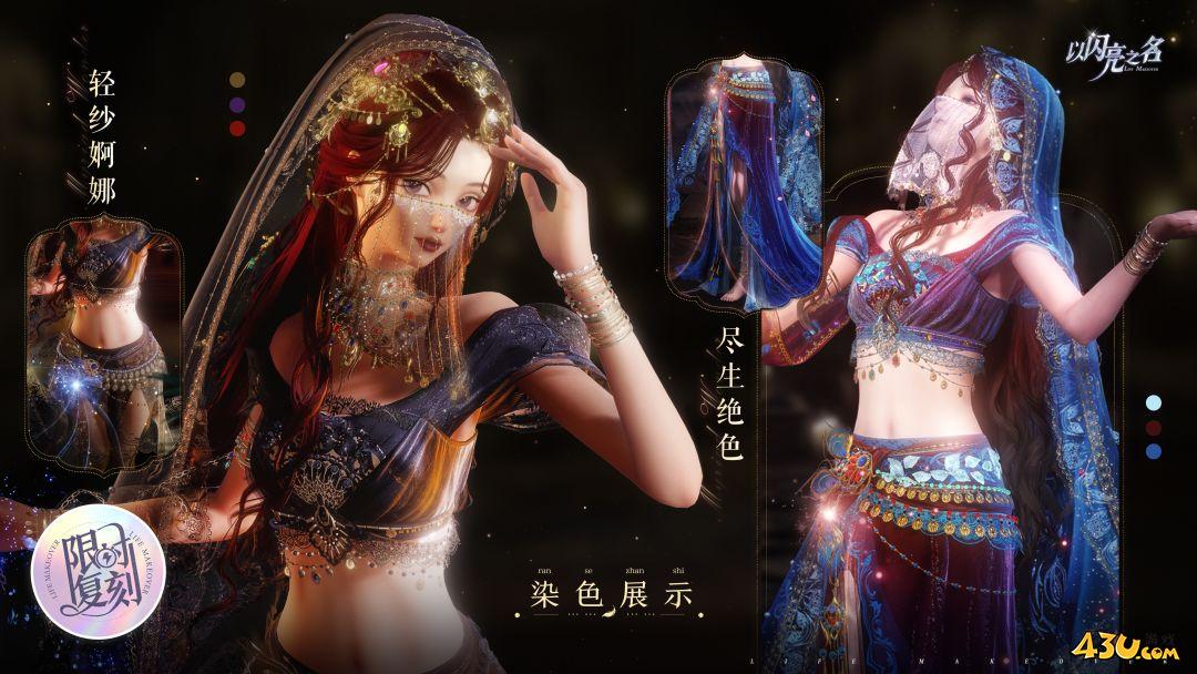以闪亮之名辰祈夜谭怎么获得 辰祈夜谭服装获取指南