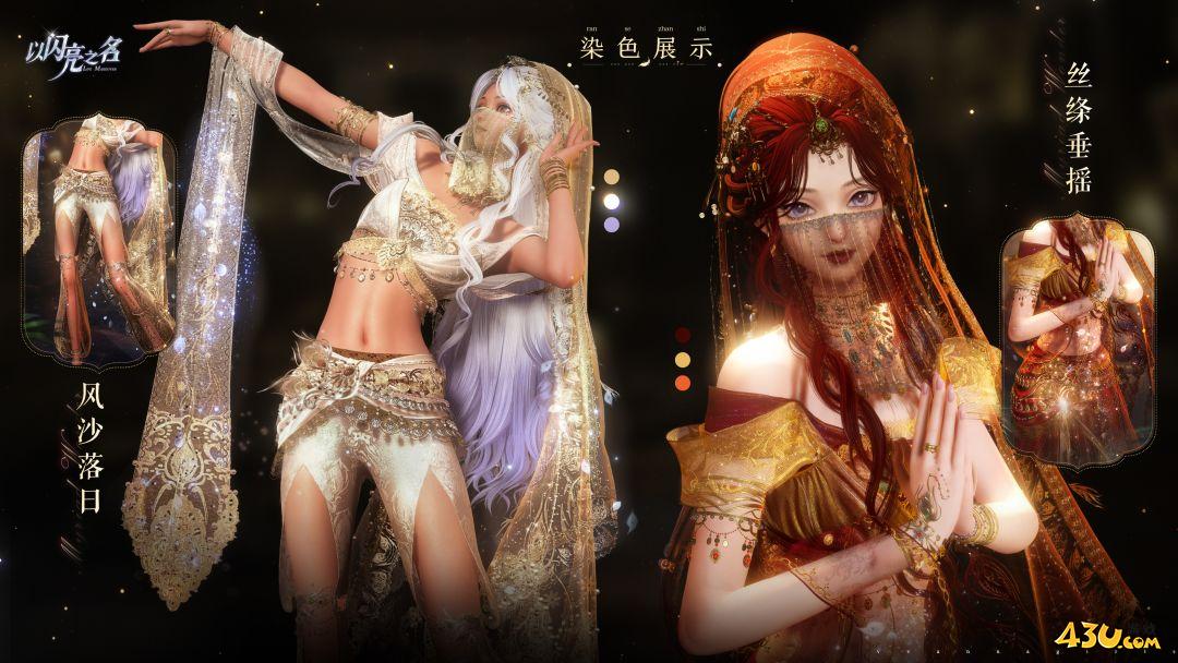 以闪亮之名辰祈夜谭怎么获得 辰祈夜谭服装获取指南