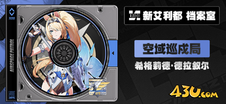 绝区零希格莉德养成材料有哪些 希格莉德天赋突破材料攻略