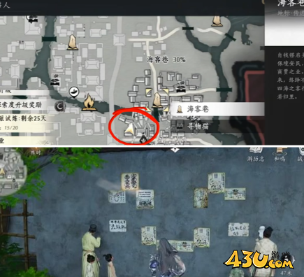 燕云十六声街头情报头子成就怎么做 街头情报头子成就攻略