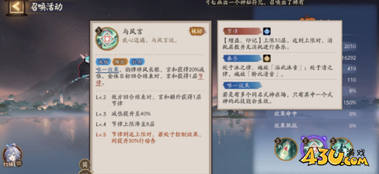 阴阳师言和技能是什么 言和技能机制攻略