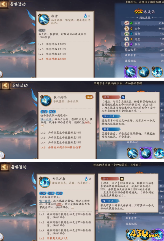 阴阳师洛天依技能是什么 洛天依技能机制攻略