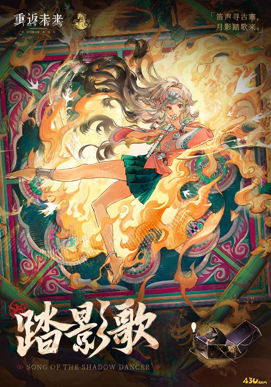 重返未来1999新衣着好看吗 踏影歌图文分享
