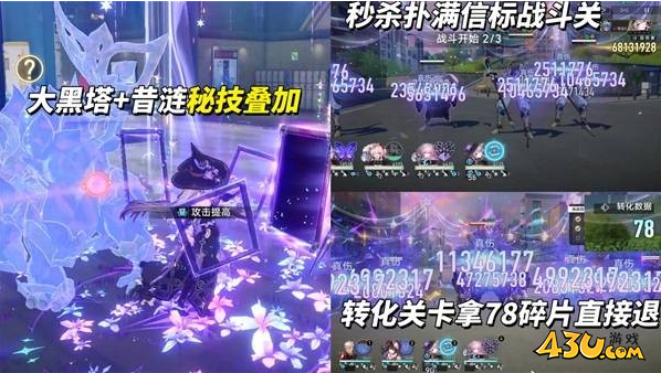 崩坏星穹铁道差分宇宙怎么刷 差分宇宙玩法攻略