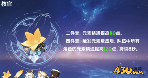 原神阿罗夏圣遗物怎么搭配 阿罗夏圣遗物搭配及词条攻略
