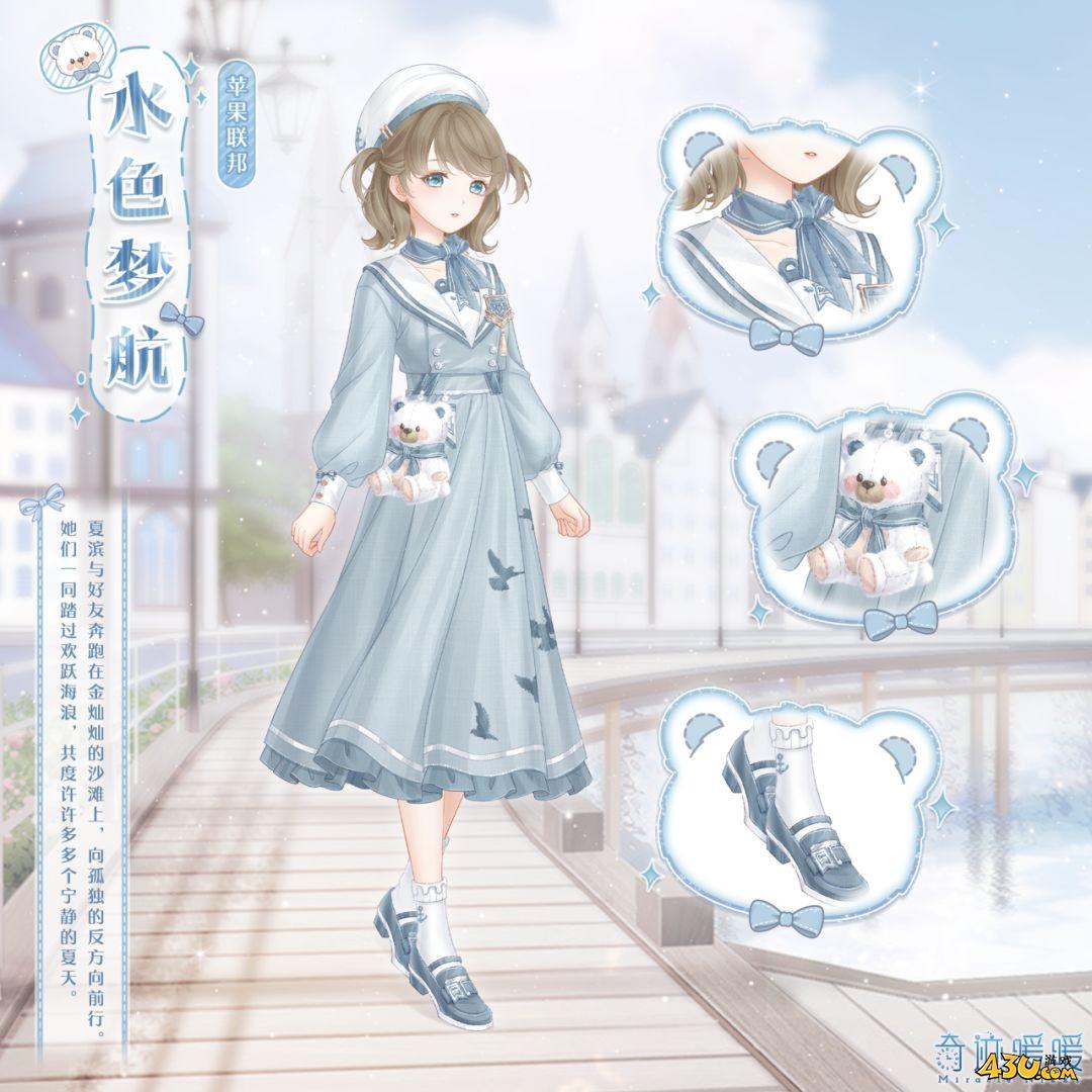 奇迹暖暖水色梦航怎么获得 水色梦航服装获取攻略