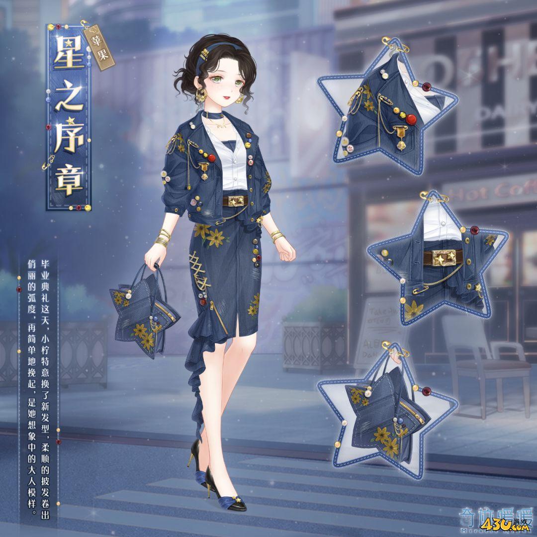 奇迹暖暖星之序章怎么获得 星之序章服装获取攻略 奇迹暖暖星之序章怎么获得 星之序章服装获取攻略
