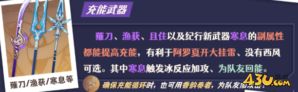 原神阿罗夏武器怎么选 阿罗夏武器选择攻略