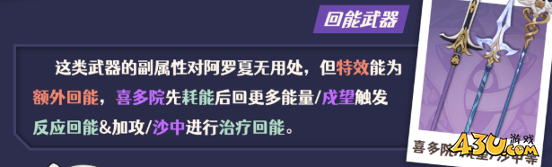 原神阿罗夏武器怎么选 阿罗夏武器选择攻略