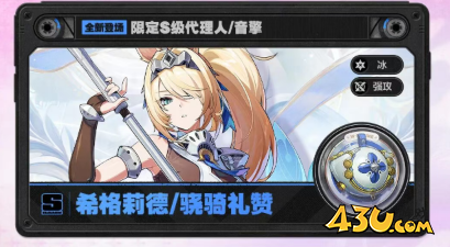 绝区零希格莉德命座专武怎么抽 希格莉德影画和音擎抽取攻略