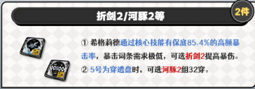 绝区零希格莉德驱动怎么搭配 希格莉德驱动搭配及词条攻略