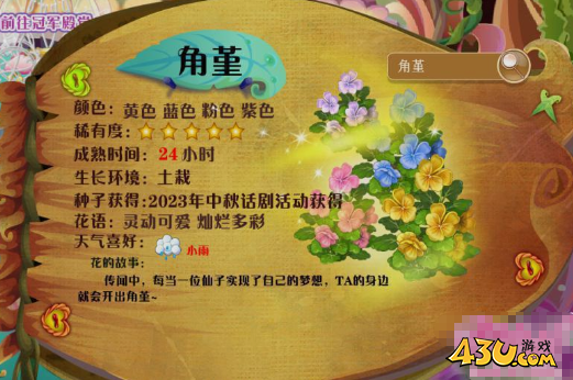 小花仙花种全图鉴 角堇图文介绍 小花仙花种全图鉴 角堇图文介绍