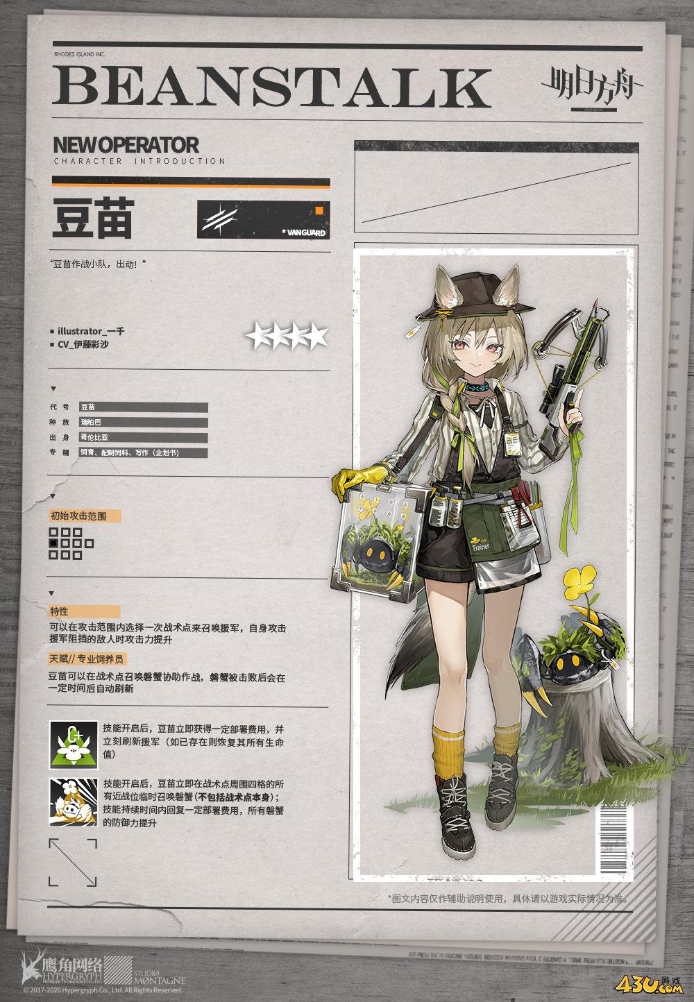 明日方舟干员全图鉴 豆苗干员图文介绍