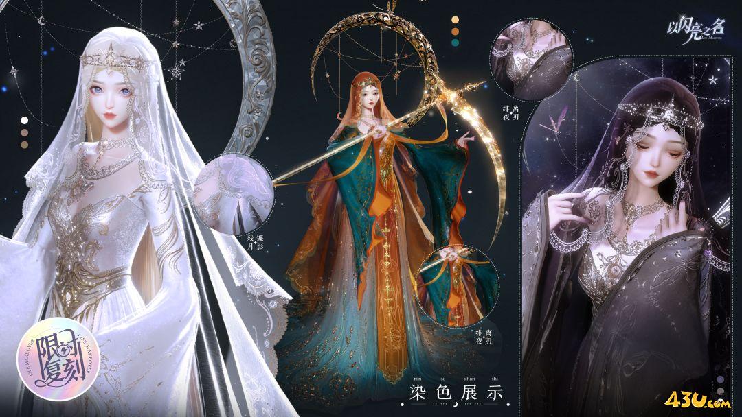以闪亮之名幻月神裁怎么获得 幻月神裁服装获取指南