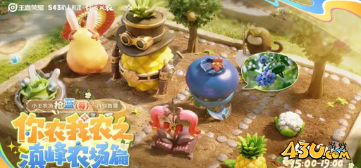 王者荣耀农场高收益种什么-高收益作物种植攻略