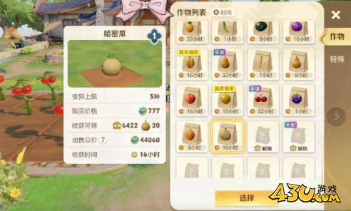 王者荣耀农场高收益种什么-高收益作物种植攻略