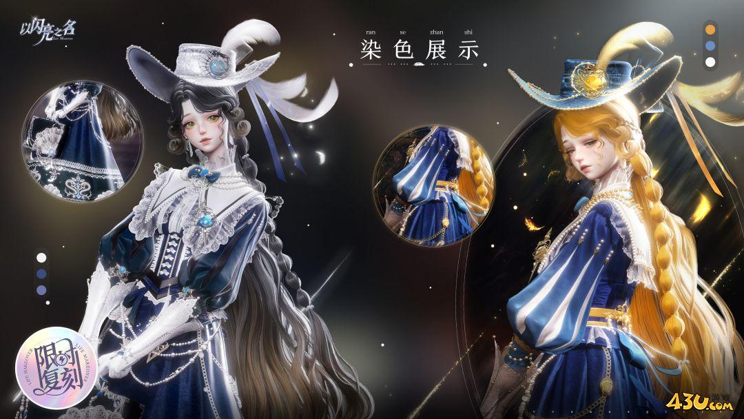 以闪亮之名星琳绮旅怎么获得 星琳绮旅服装获取指南