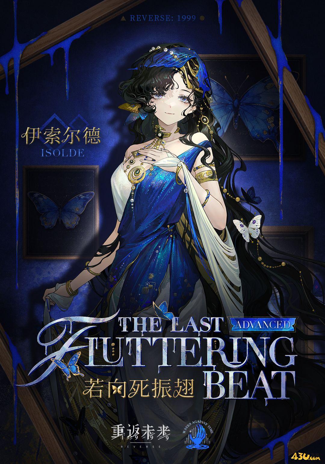 重返未来1999新衣着好看吗 若向死振翅图文分享