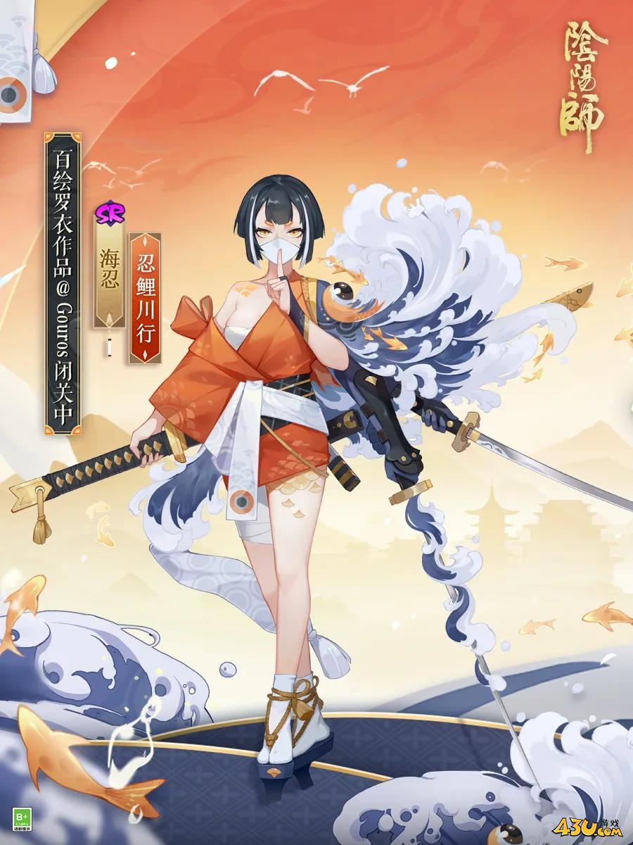 阴阳师式神皮肤全图鉴 忍鲤川行皮肤图文详解