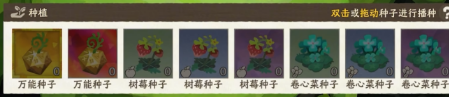 雾海之下种植系统怎么样 种植系统攻略