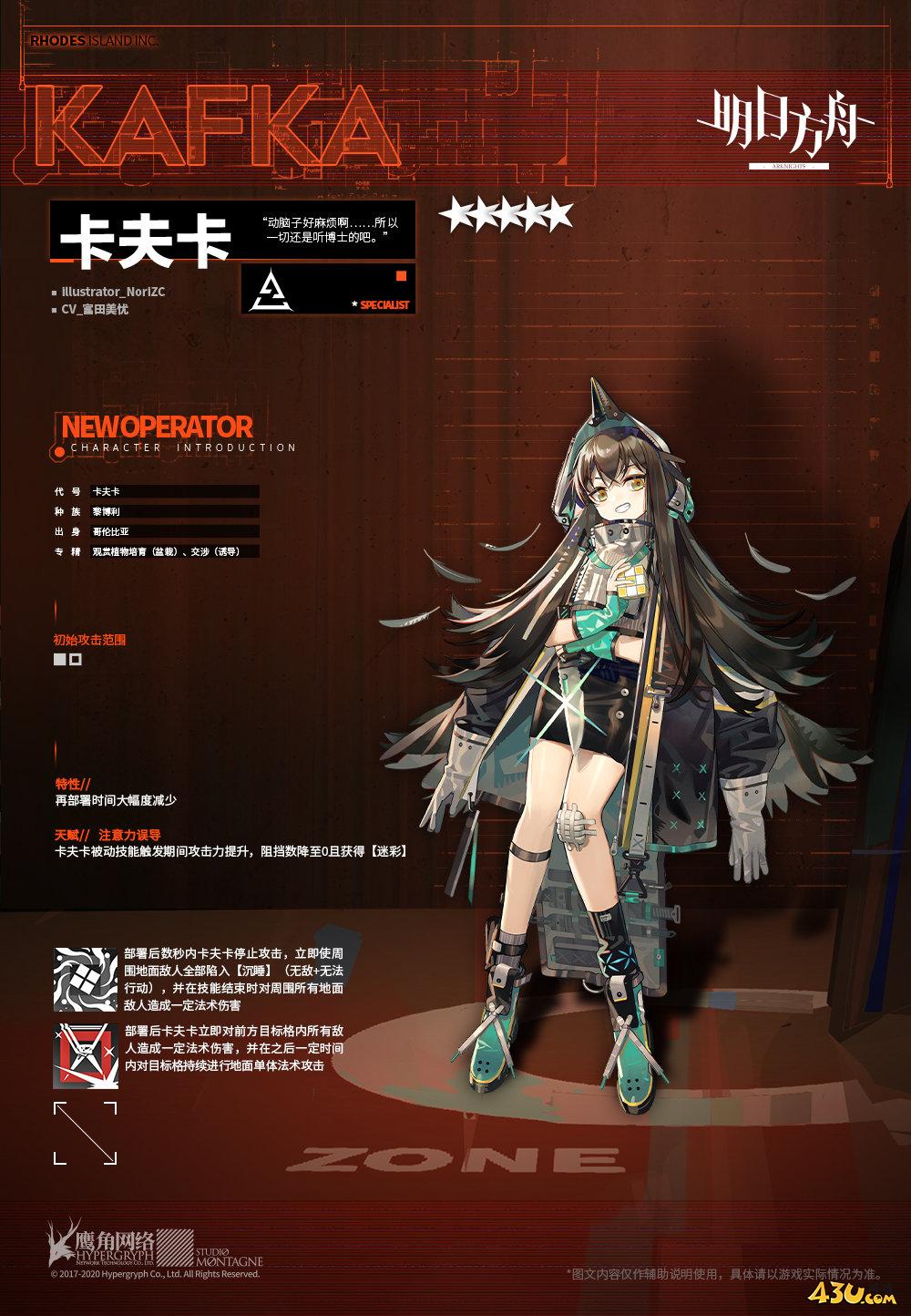 明日方舟干员全图鉴 卡夫卡干员图文介绍