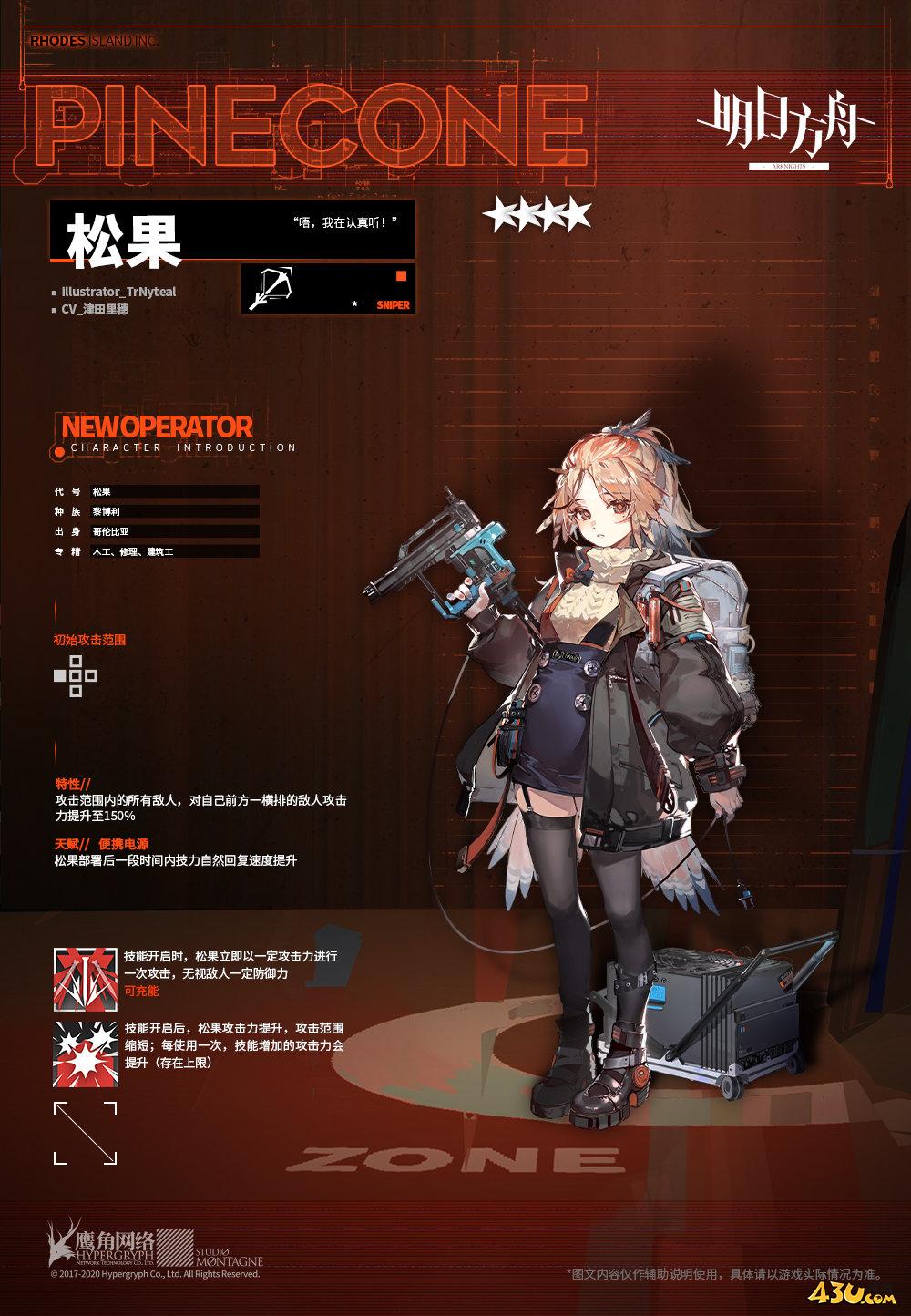 明日方舟干员全图鉴 松果干员图文介绍 明日方舟干员全图鉴 松果干员图文介绍