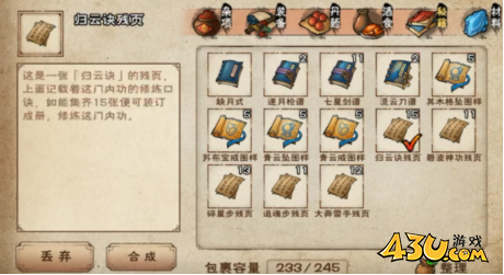 烟雨江湖归云诀可以给谁带 归云诀适配角色攻略