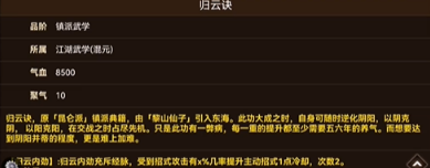 烟雨江湖归云诀可以给谁带 归云诀适配角色攻略