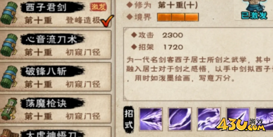烟雨江湖云十剑和西子剑哪个强 云十剑和西子剑对比攻略