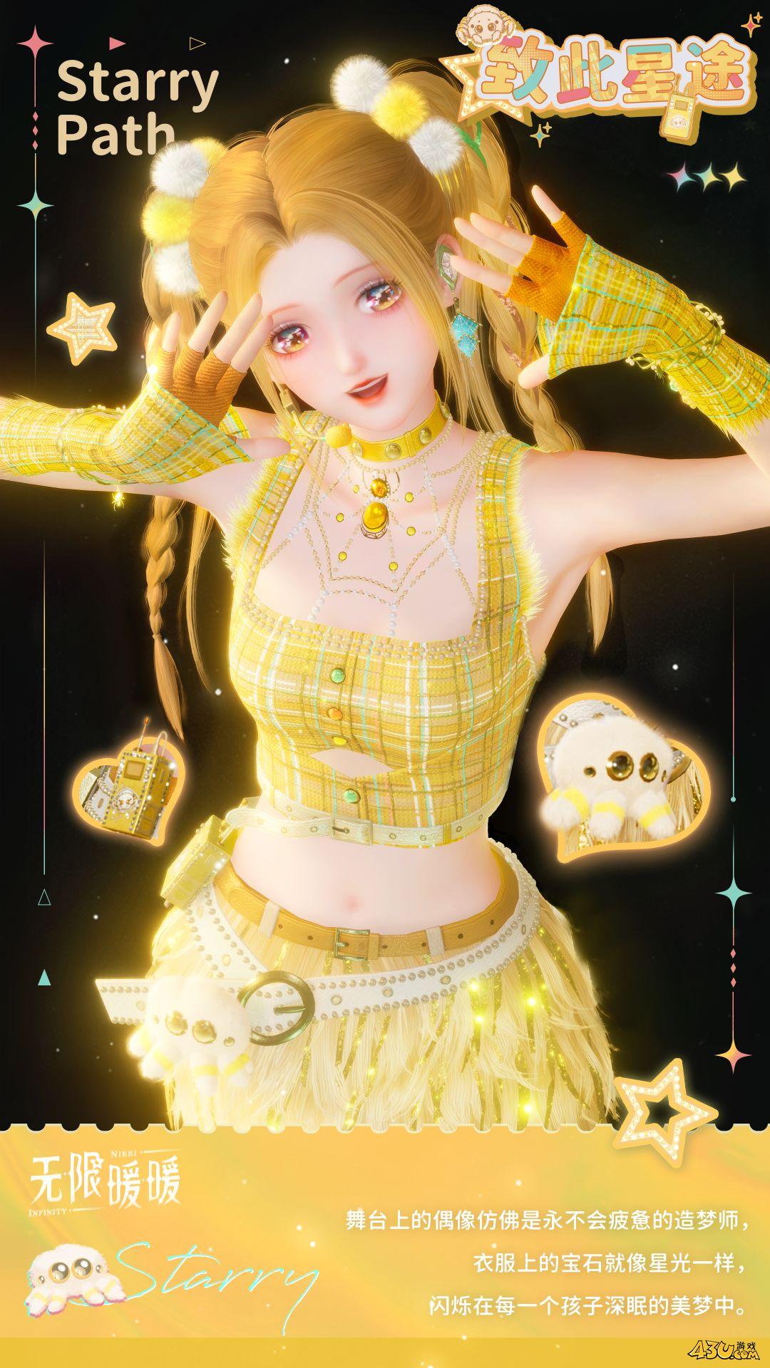 无限暖暖服装全图鉴 致此星途服装图文介绍