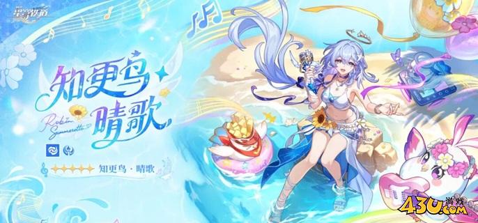 崩坏星穹铁道知更鸟晴歌值得抽吗 知更鸟晴歌抽取攻略