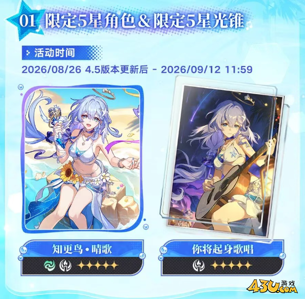 崩坏星穹铁道知更鸟晴歌值得抽吗 知更鸟晴歌抽取攻略