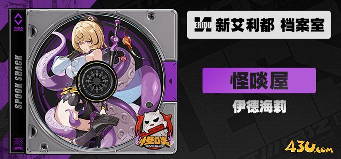 绝区零伊德海莉逸趣事件有哪些 伊德海莉逸趣事件点位攻略
