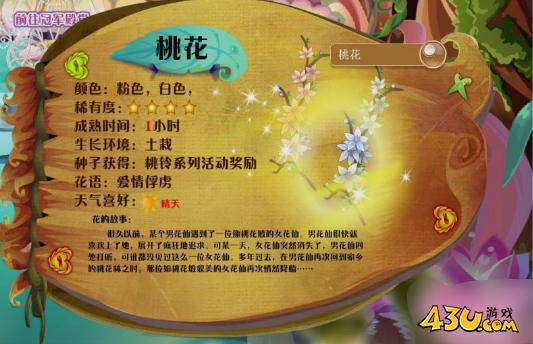 小花仙花种全图鉴 桃花图文介绍
