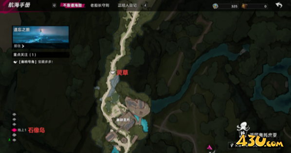 遗忘之海正经人日记植物在哪 正经人日记植物位置攻略